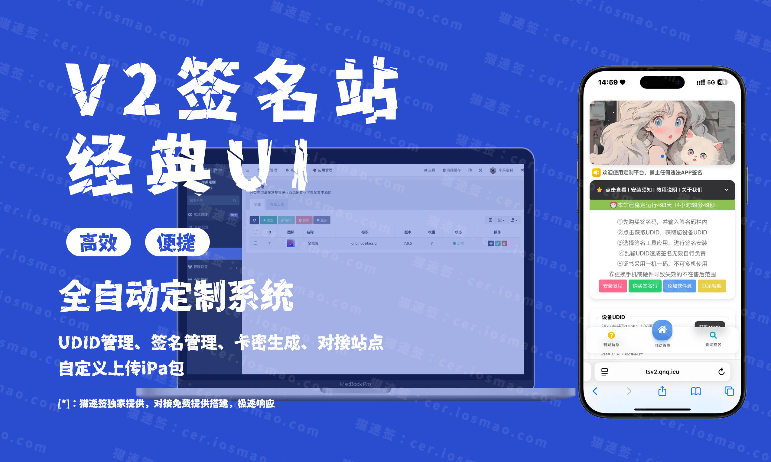 UDID定制源码-v2签名站-带后台可上传IPA包- 如烟笔记
