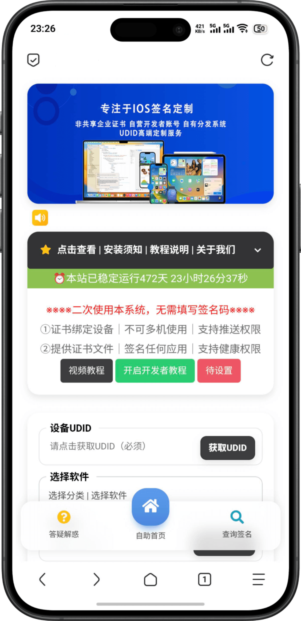 图片[1]- UDID定制源码-v2签名站-带后台可上传IPA包- 如烟笔记