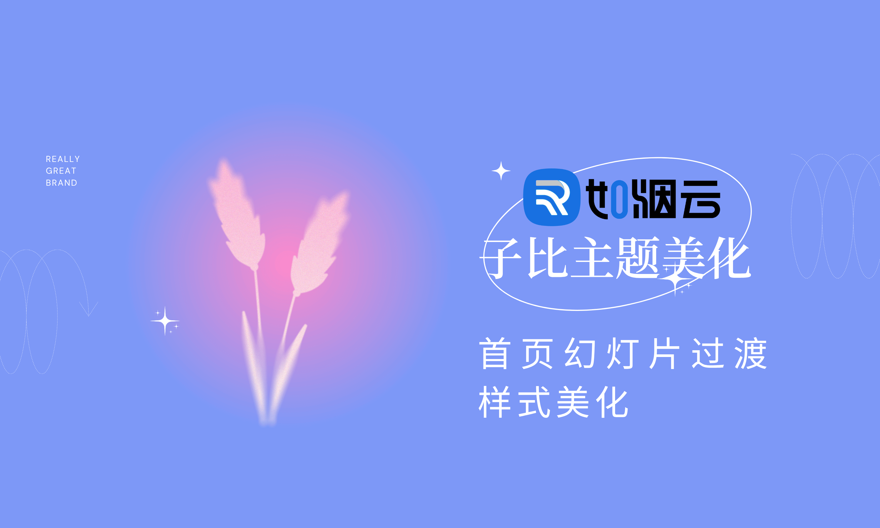 子比主题美化 – 首页幻灯片过渡样式美化- 如烟笔记