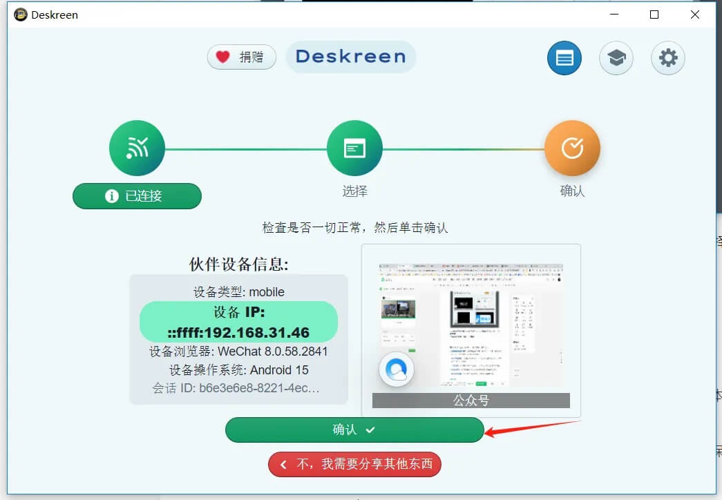 图片[7]- 让你的任何设备秒变电脑副屏- 如烟笔记