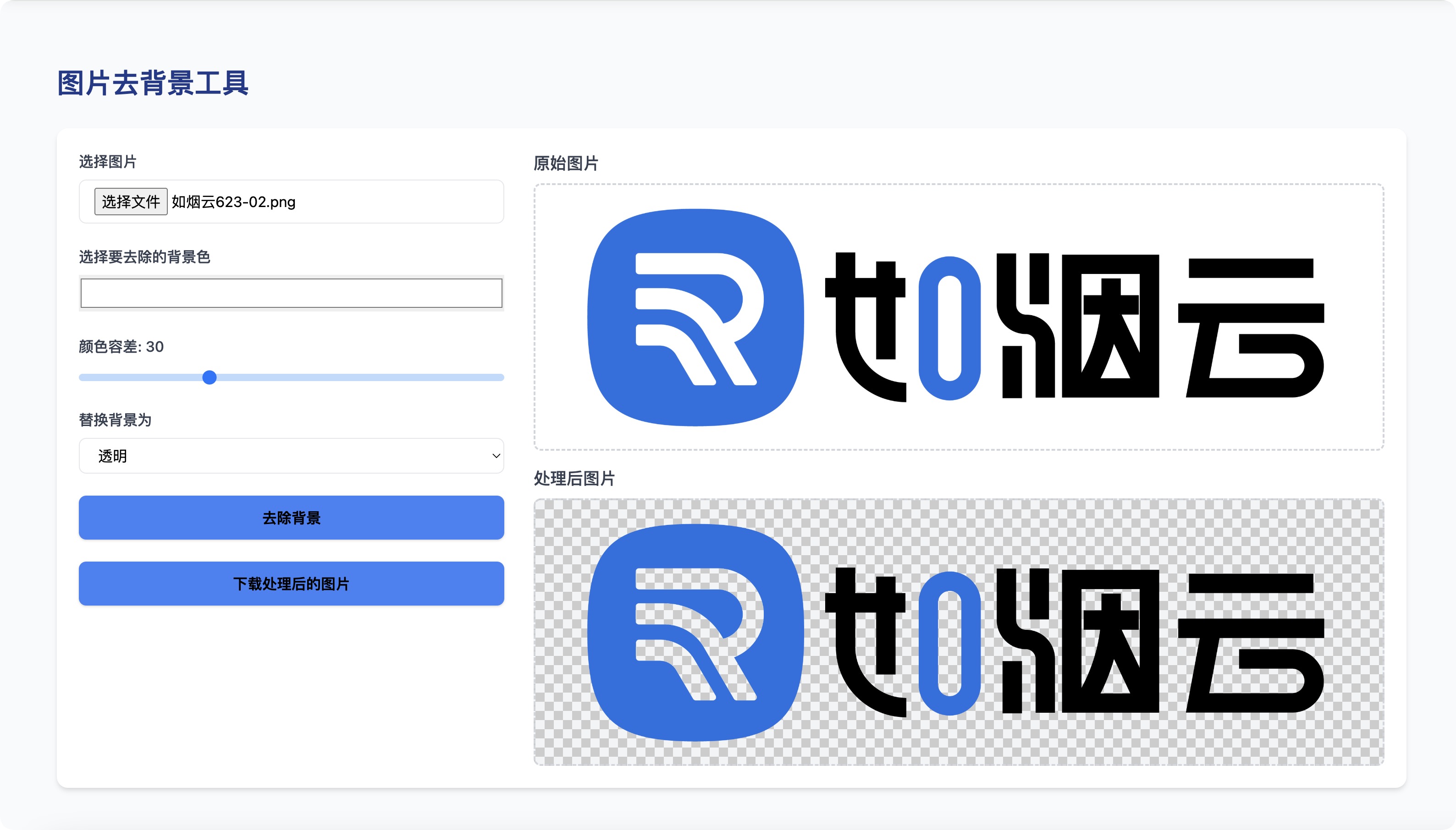 图片[3]- 在线处理图片工具箱源码 – 全开源- 如烟笔记