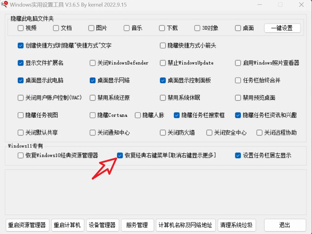 图片[5]- 小工具 – Win11秒变Win10系统！- 如烟笔记