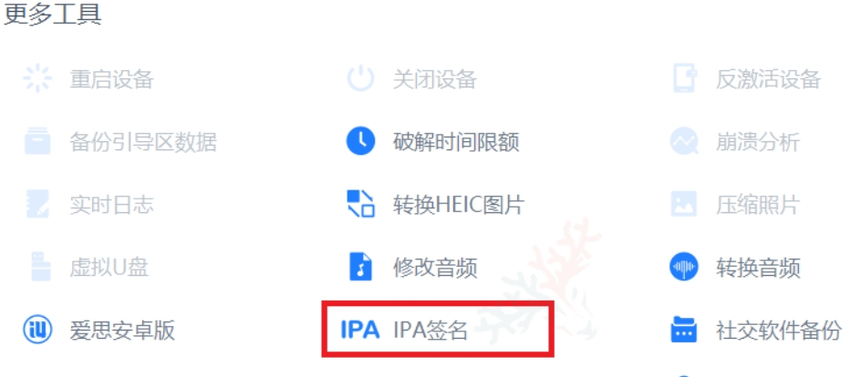 图片[2]- iOS签名教程- 如烟笔记
