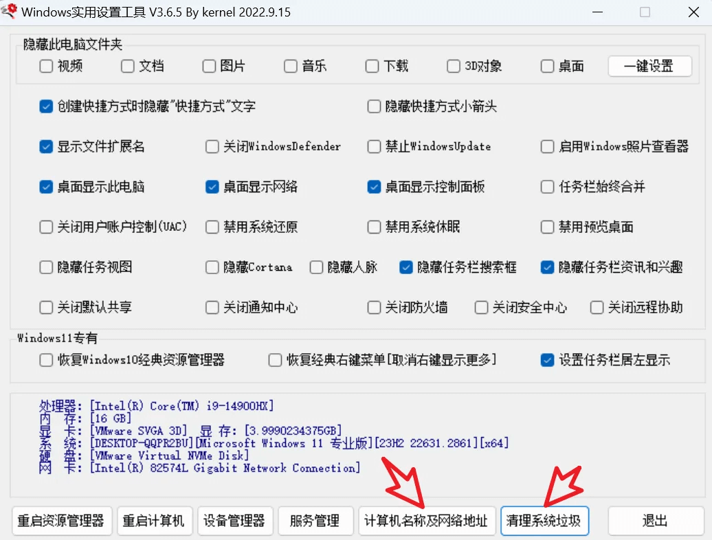图片[7]- 小工具 – Win11秒变Win10系统！- 如烟笔记