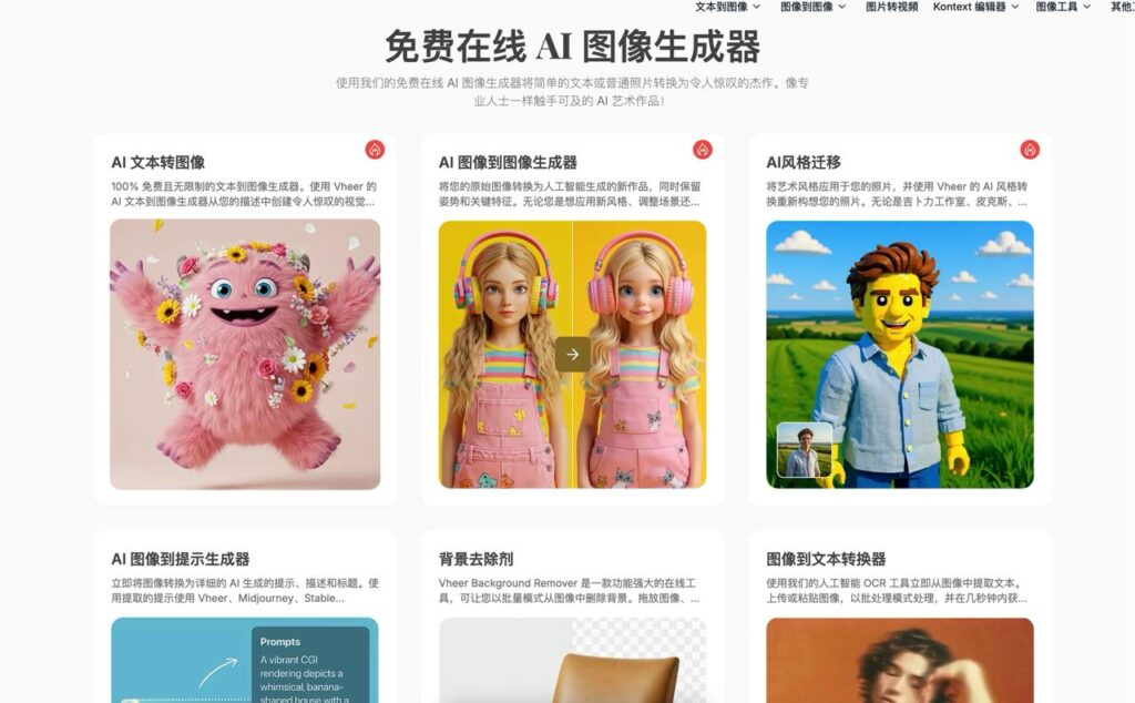 图片[1]- Vheer – 免费AI工具网站- 如烟笔记