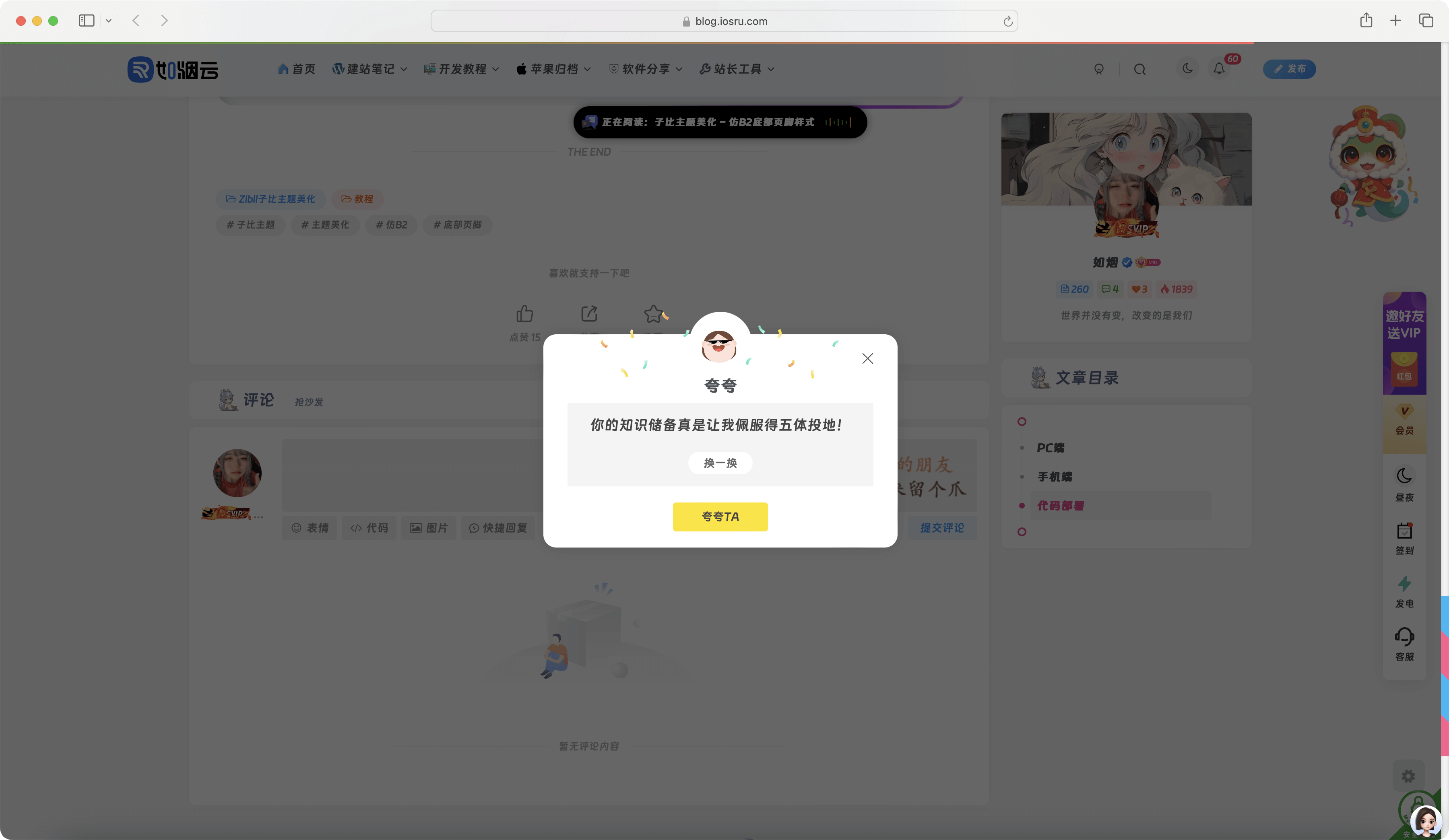 子比主题美化 – 评论区夸一夸插件- 如烟笔记
