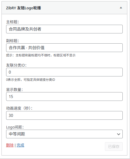 图片[2]- 子比主题美化 – 合作商Logo轮播展示小工具- 如烟笔记