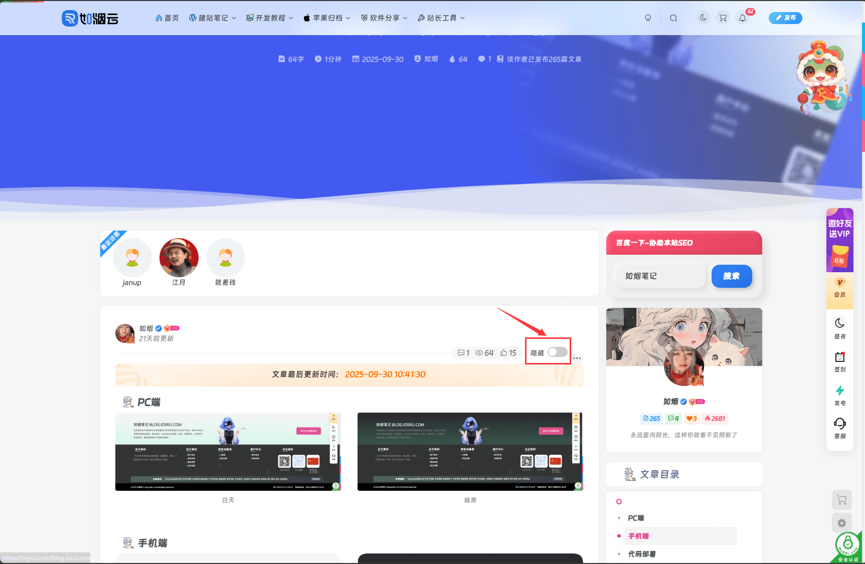 子比主题 – 文章页隐藏侧边栏按钮- 如烟笔记
