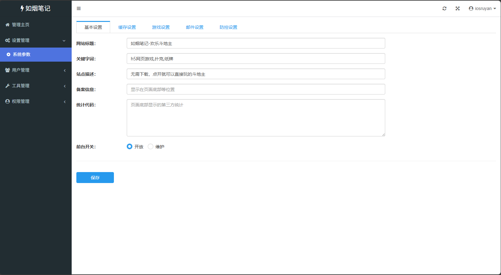 图片[3]- 斗地主游戏源码 – 自适应手机端_带有管理后端- 如烟笔记