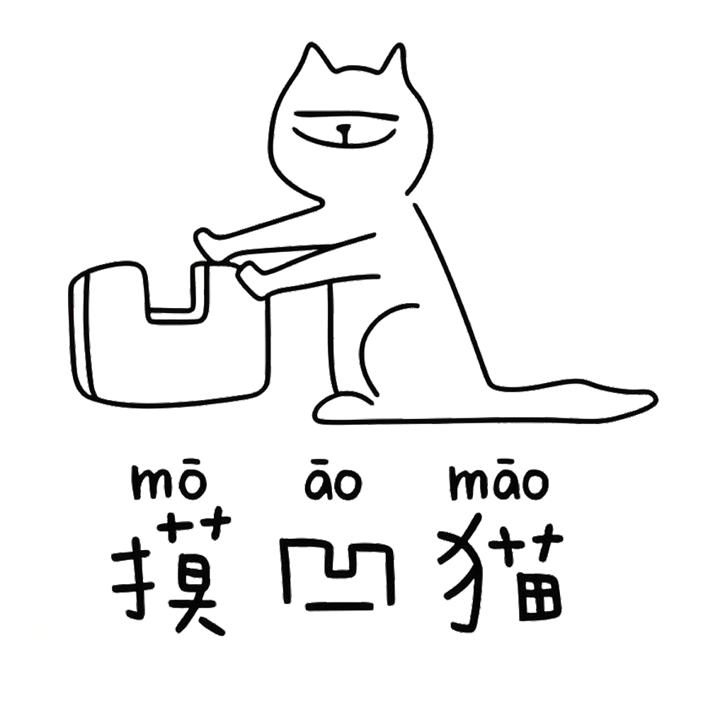 摸凹猫