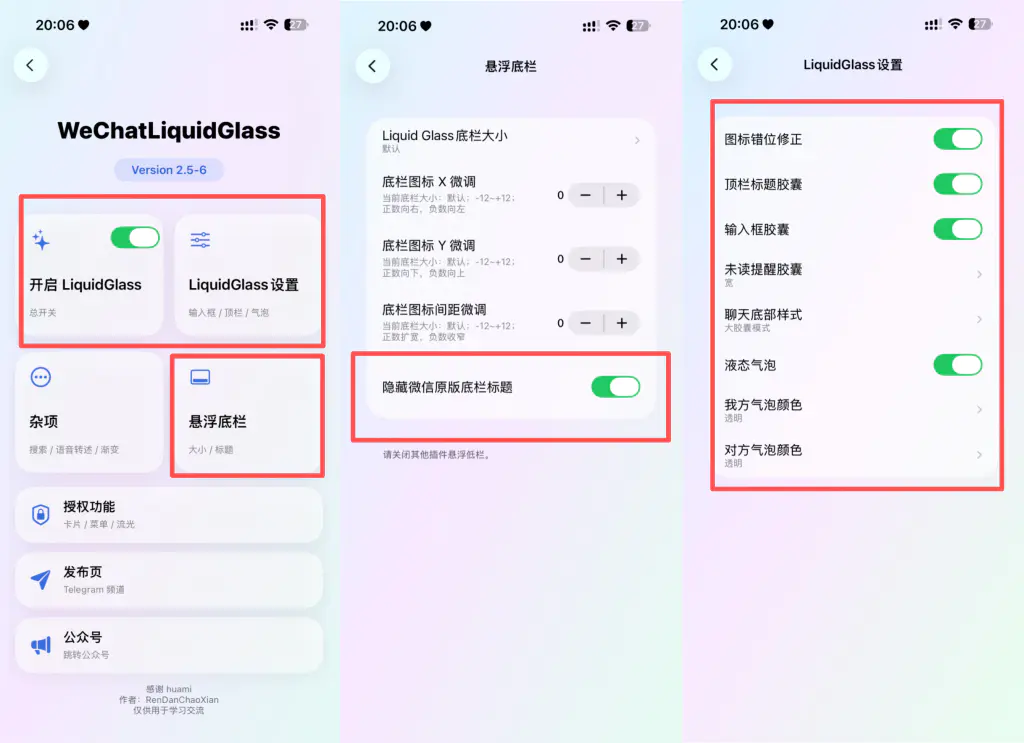WeChatLiquidGlass液态玻璃设置教程-摸凹猫