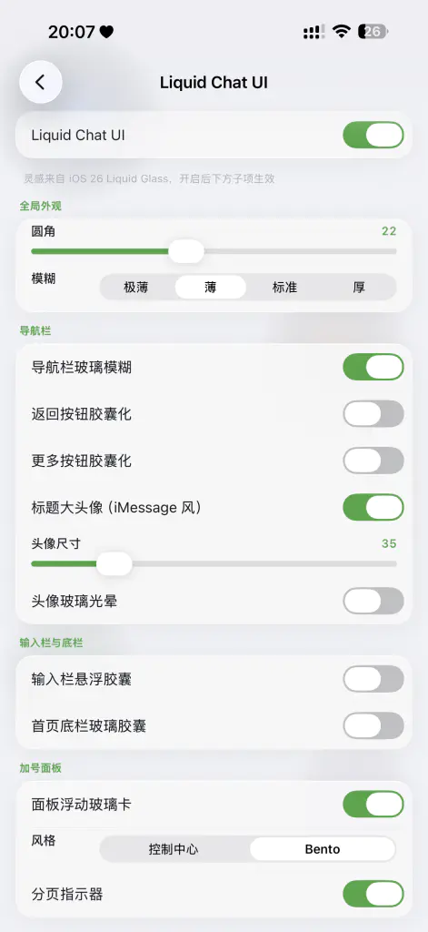WeChatLiquidGlass液态玻璃设置教程-摸凹猫