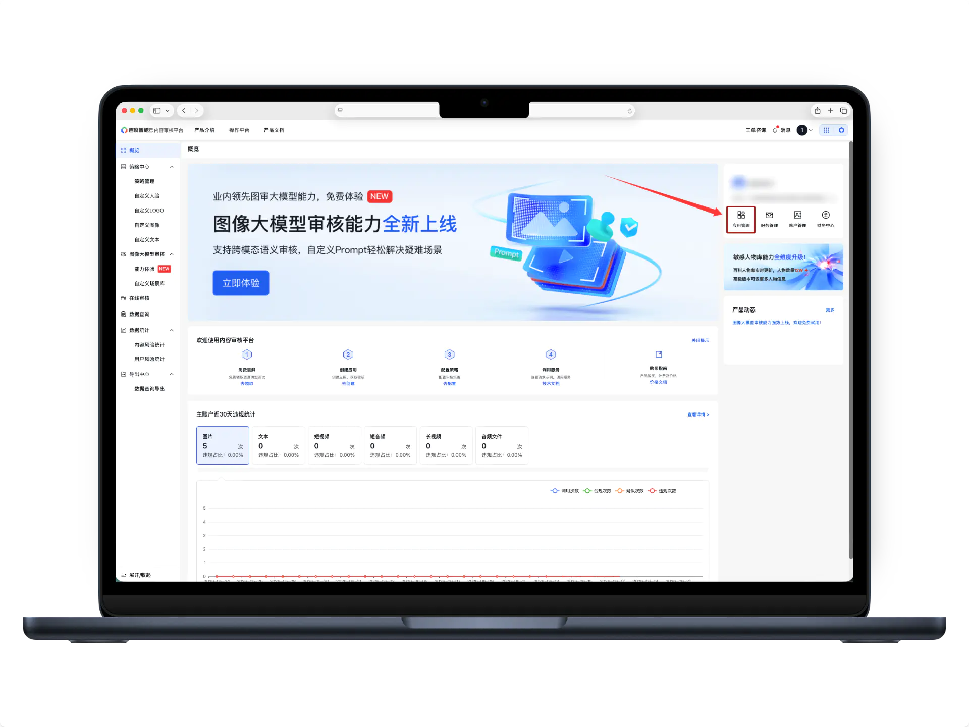 接入百度API内容审核功能详细教程-摸凹猫